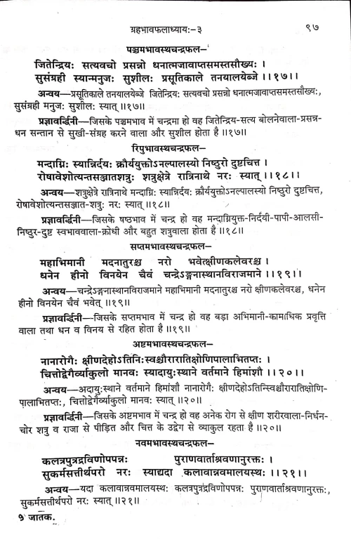 Jatakabharanam (CSB 105)